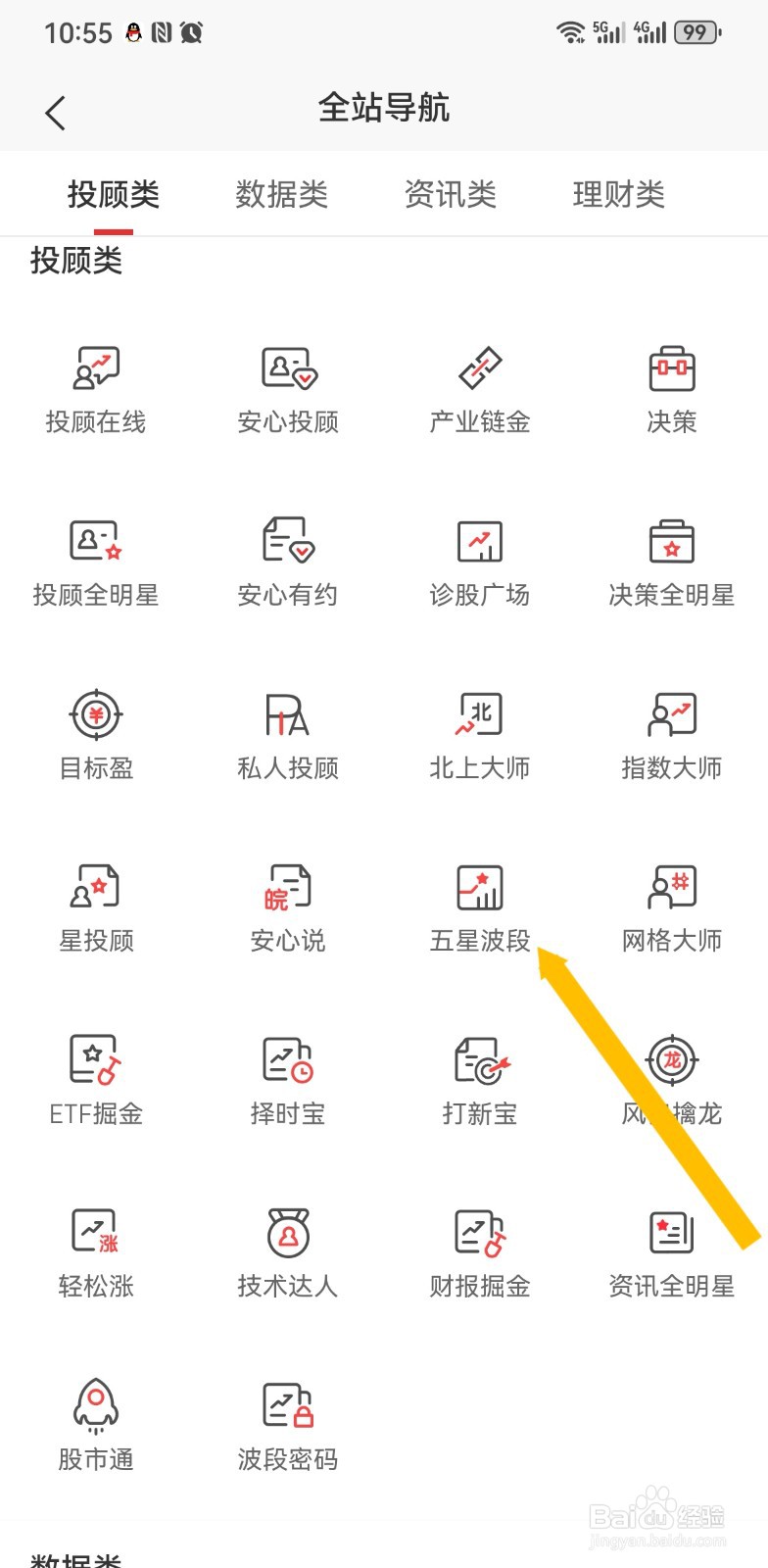 如何用平安证券查看五星波段投顾策略
