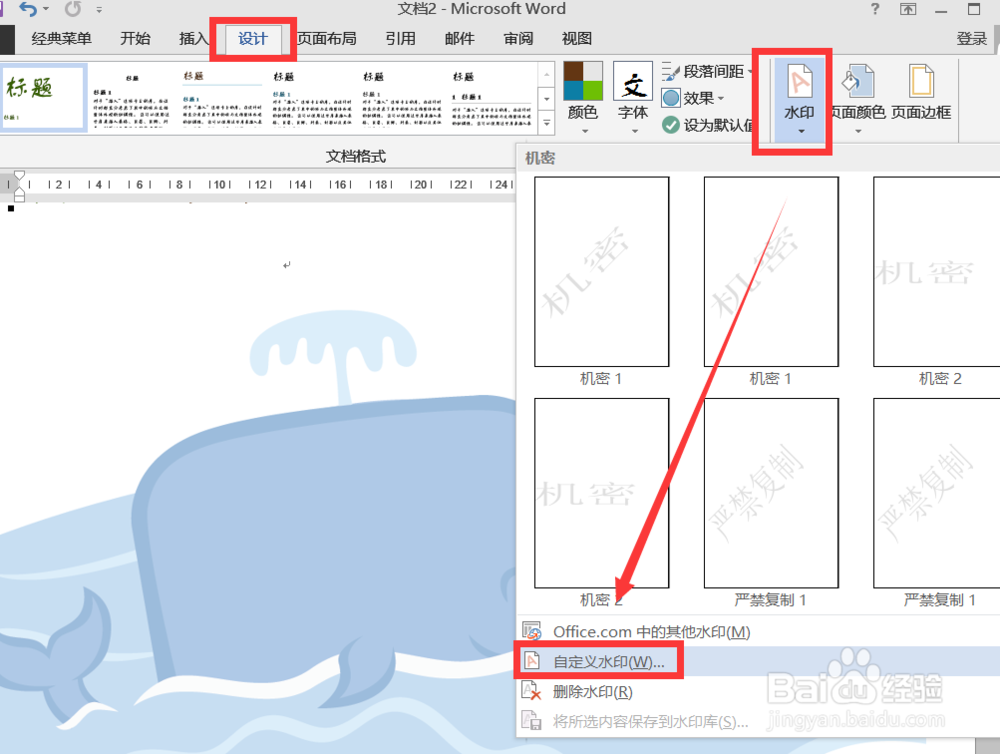 如何在文档中加入图案水印