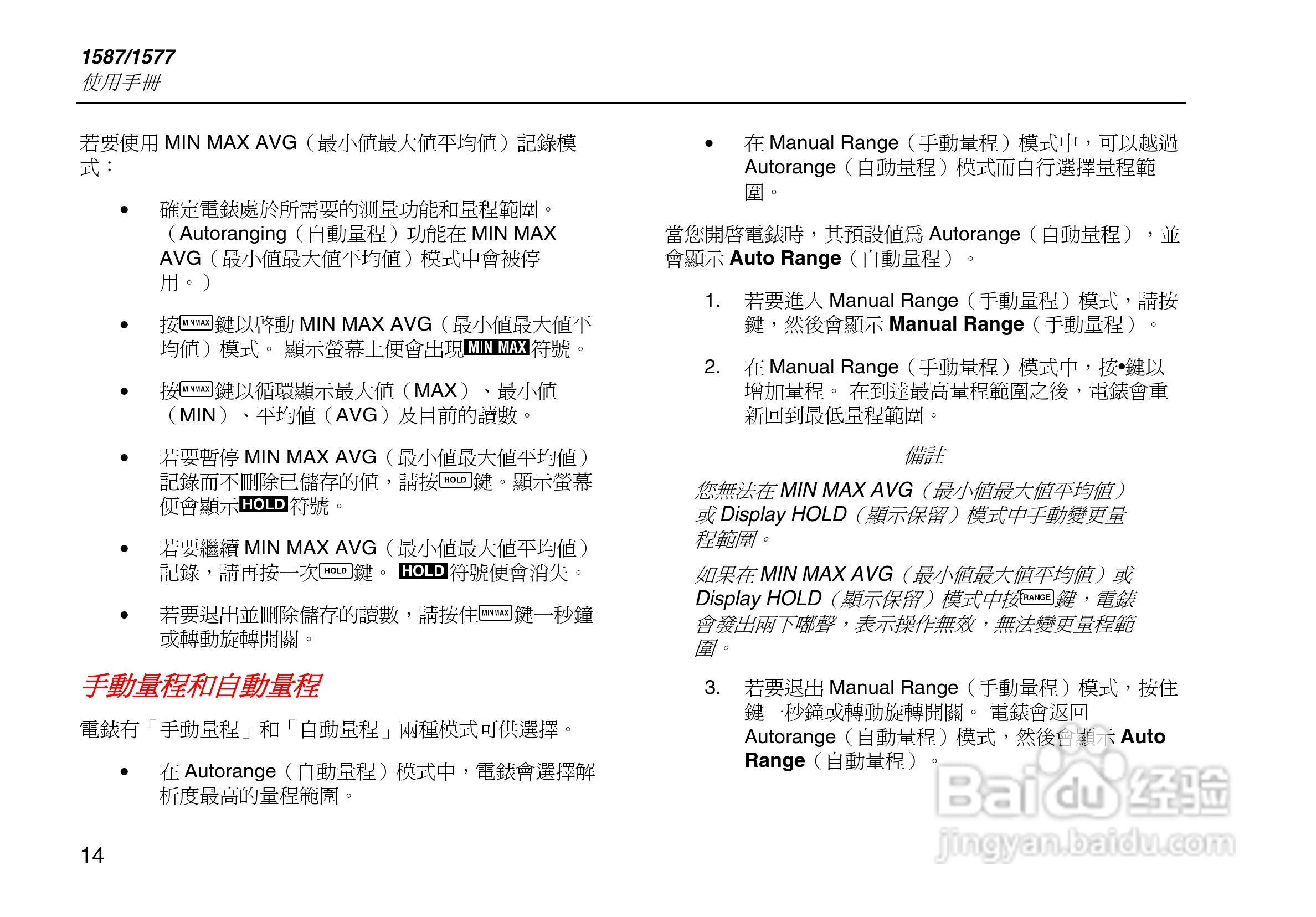 福禄克Fluke 1587绝缘万用表使用说明书:[3]
