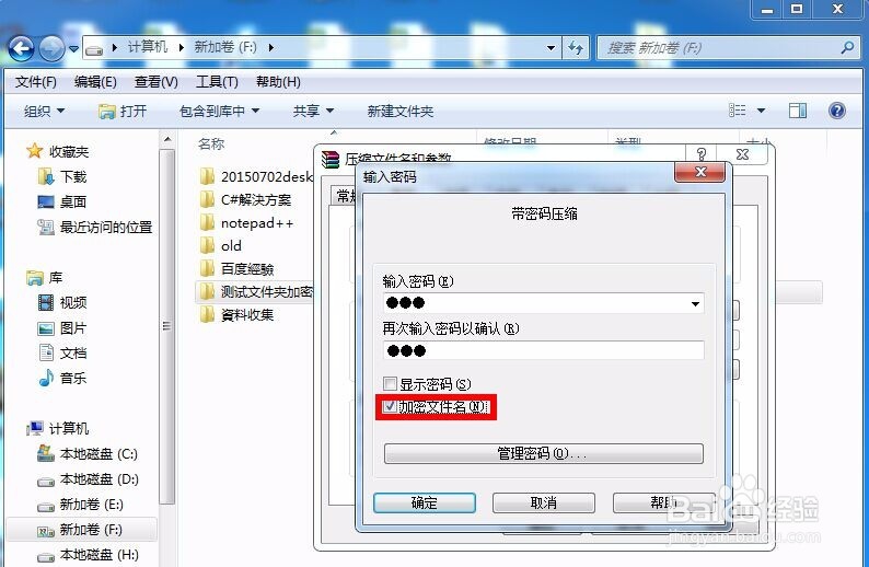 如何对文件夹设置密码(利用rar压缩实现)