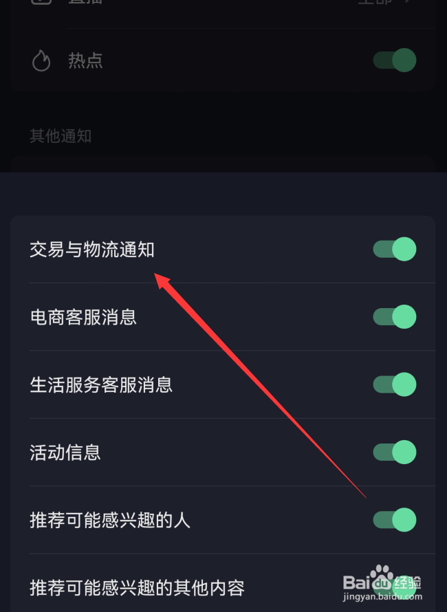 抖音在哪设置交易与物流通知