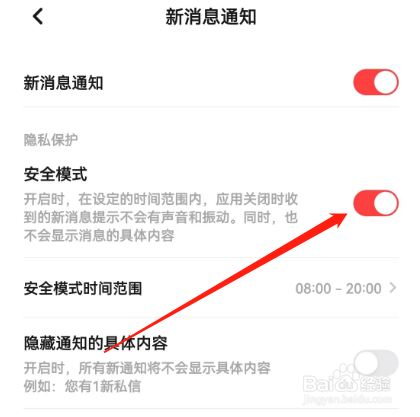 安卓版翻咔如何开启安全模式