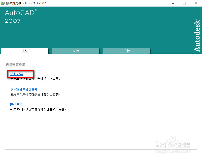 win10系统 安装CAD2007 附安装包