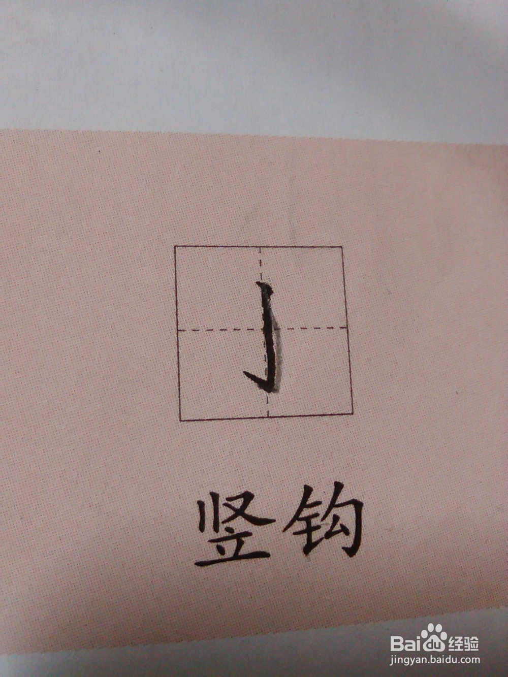 小学生如何把字写工整