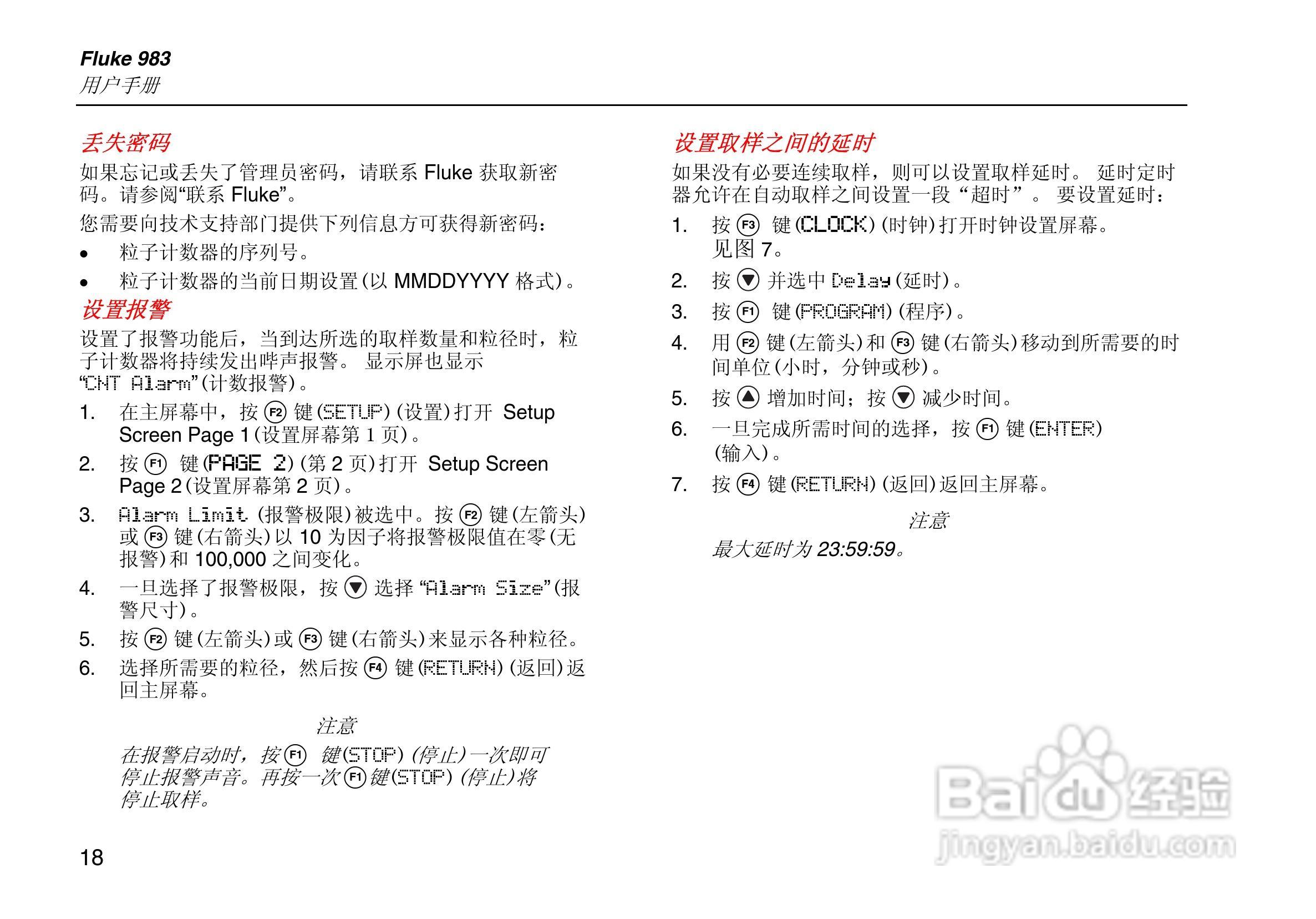 福禄克Fluke 983粒子计数器使用说明书:[3]