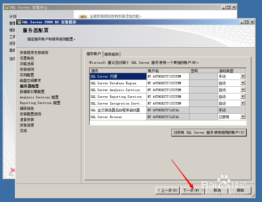 SQL Server 2008 R2小白详细安装教程