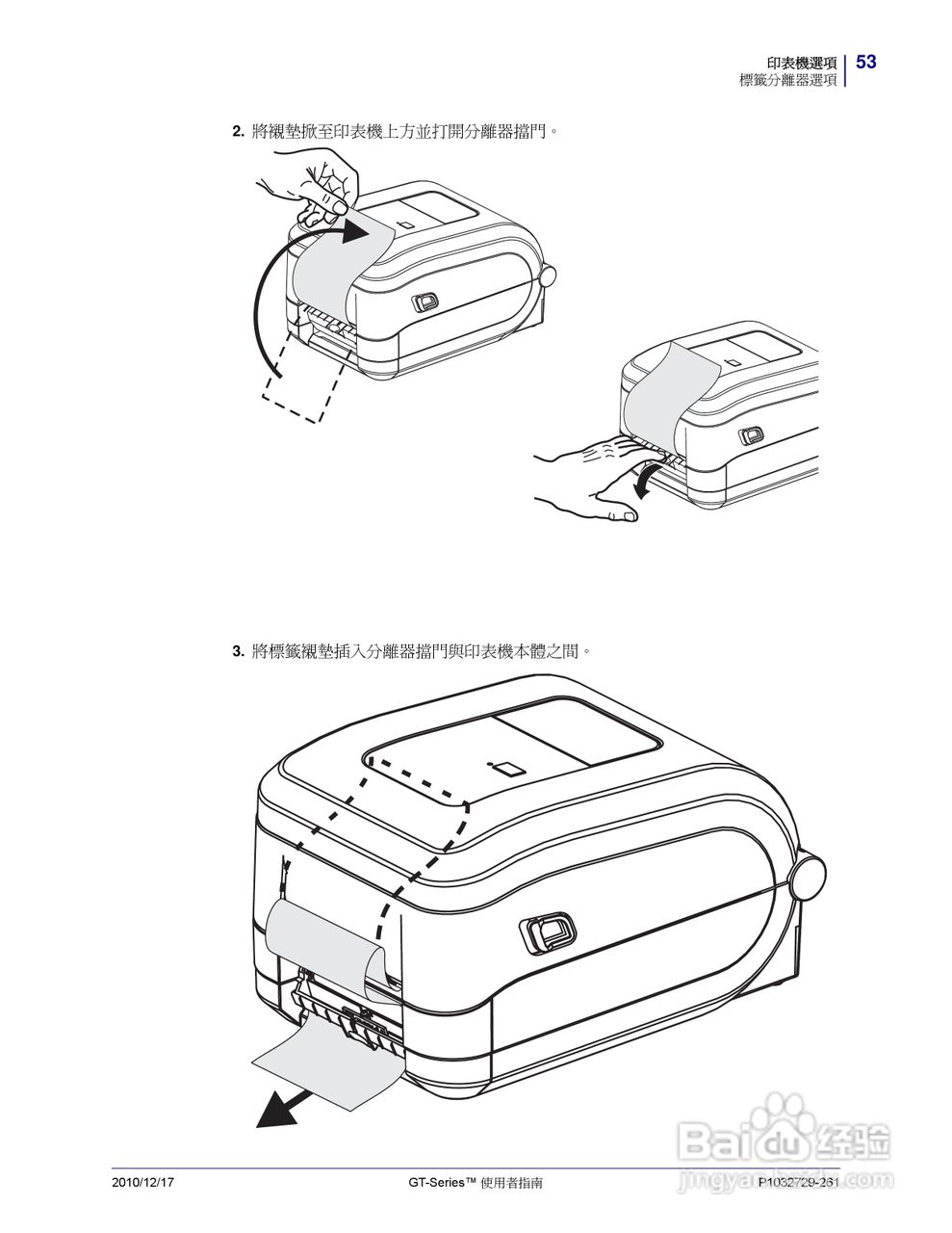 Zebra GT-Series 桌上型热感应印表机使用者说明书:[7]
