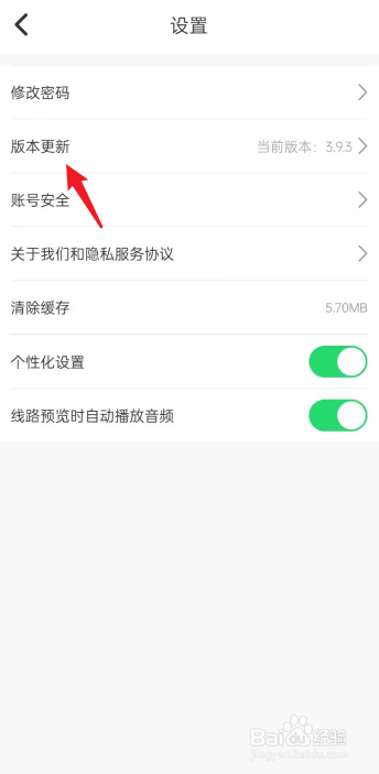 趣兜风APP如何进行版本更新