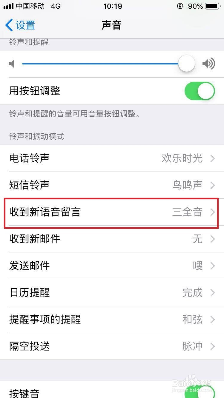 微信7.04怎么改提示音