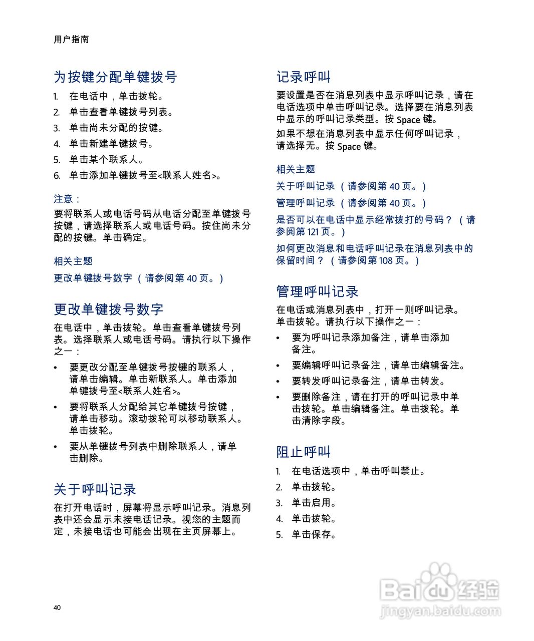 黑莓手机8707型使用说明书:[4]