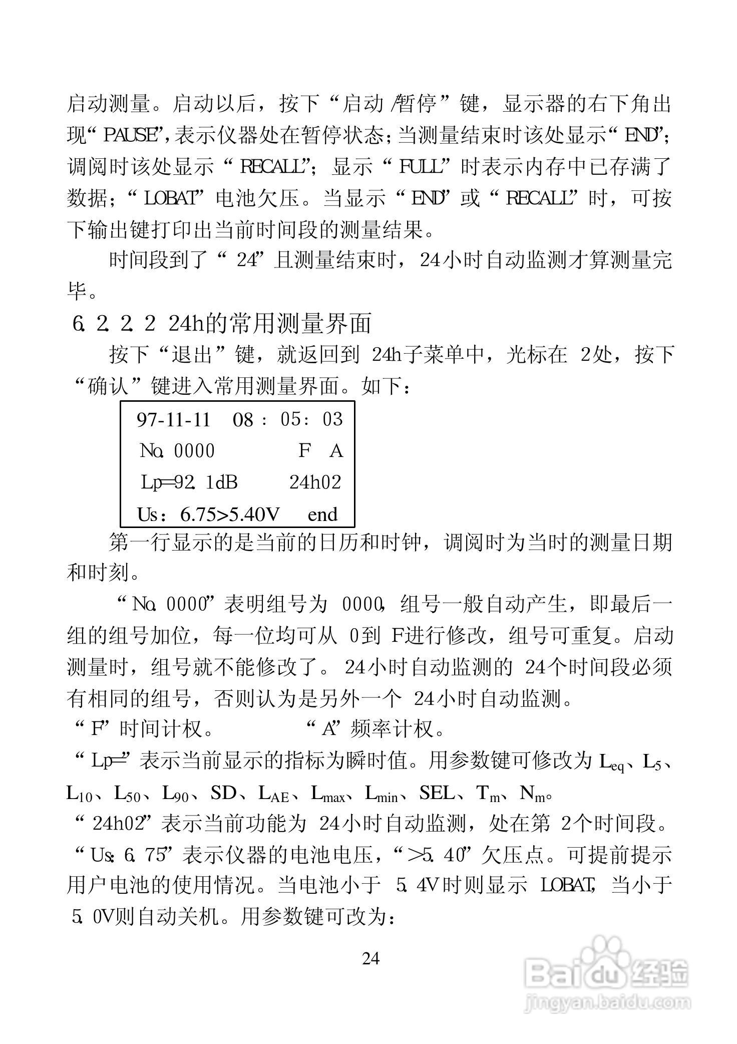 AWA6218A噪声统计分析仪说明书:[3]