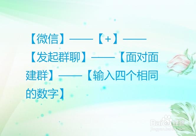 微信怎么面对面建群？