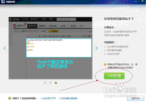 QQ农场打不开怎么办