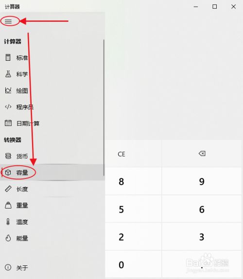 系统计算器妙招 立方米怎么换成升 百度经验