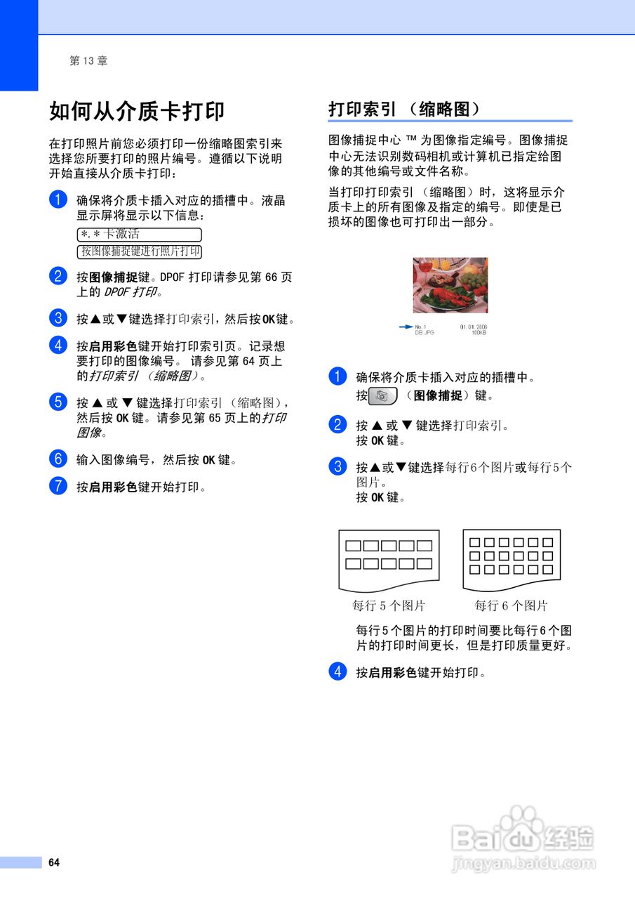 brother MFC-5460CN一体机使用说明书:[8]