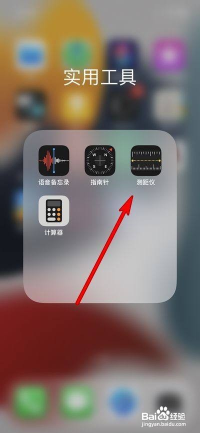 iPhone13如何使用测距仪?