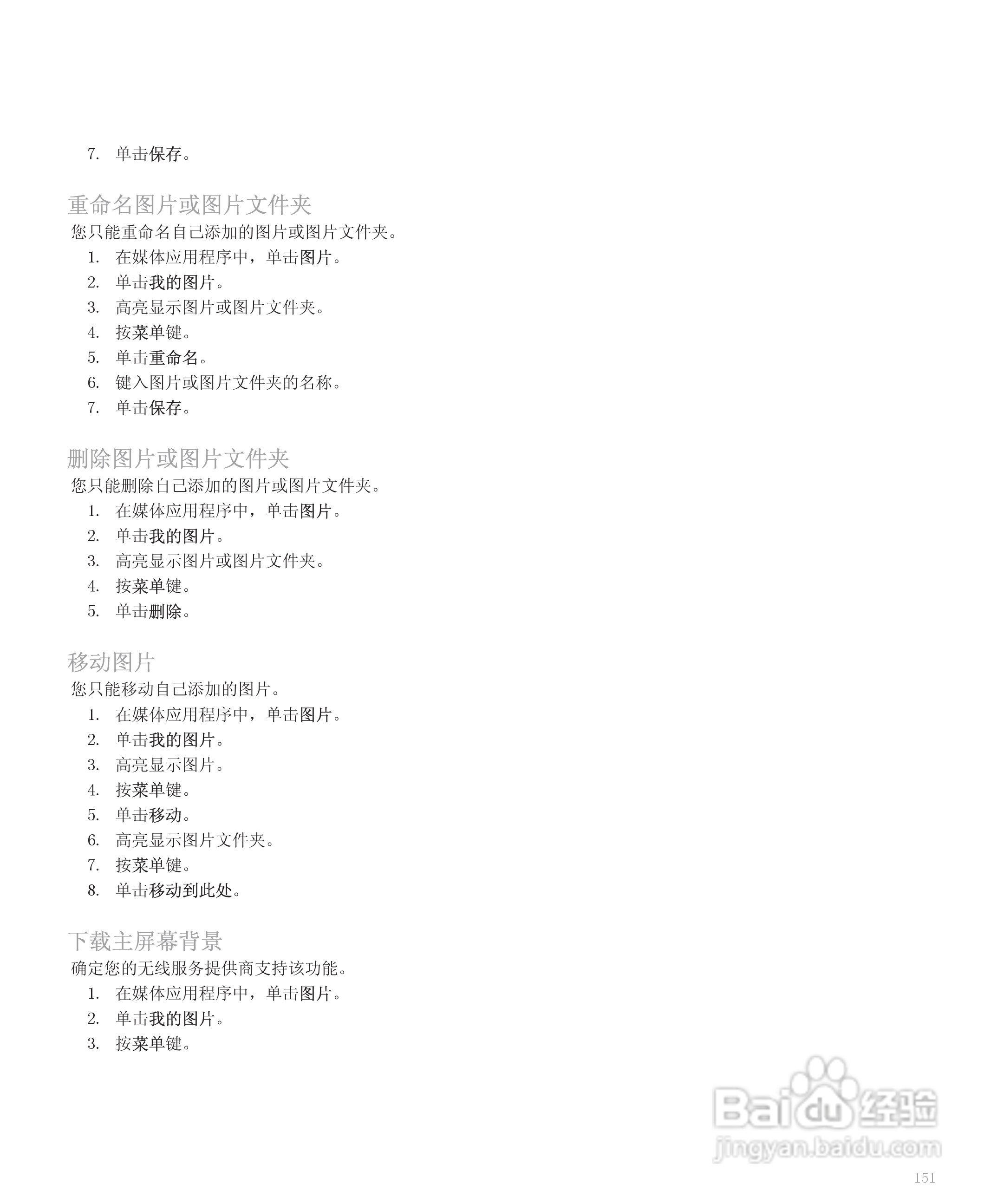 黑莓手机8120型使用说明书:[16]