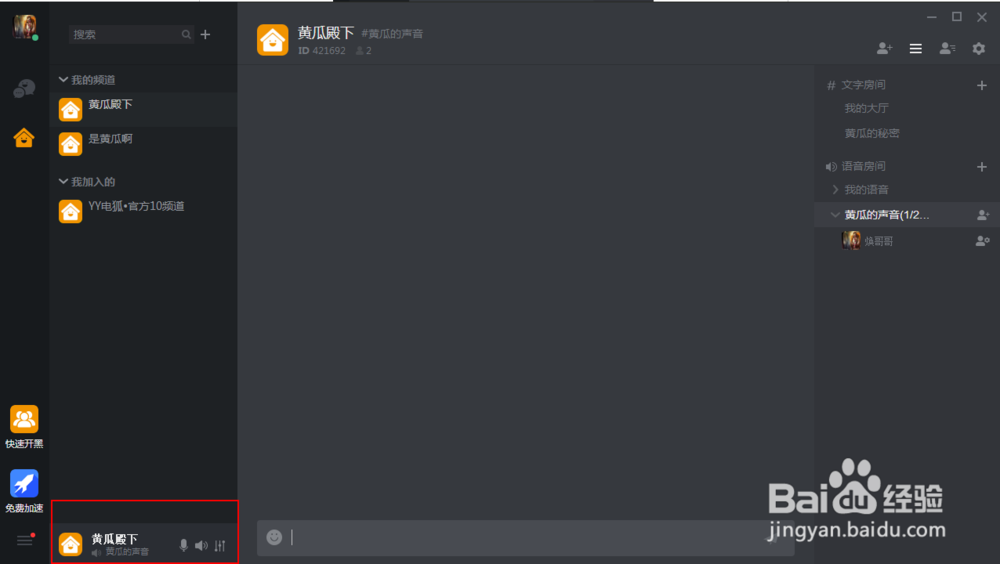 YY电狐新手攻略
