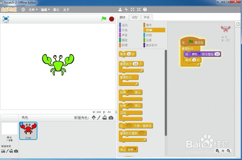 怎样创建会变色的螃蟹动画