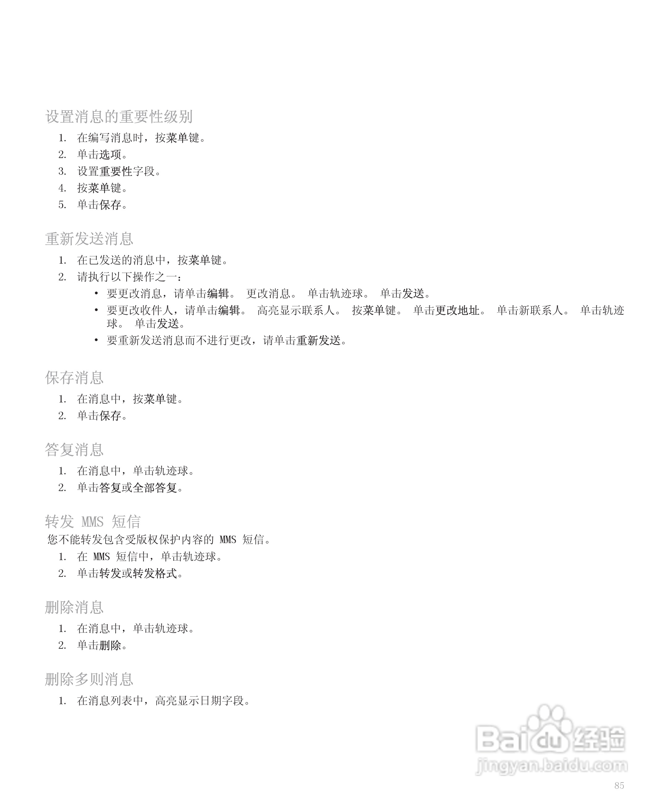 黑莓手机8300型使用说明书:[9]