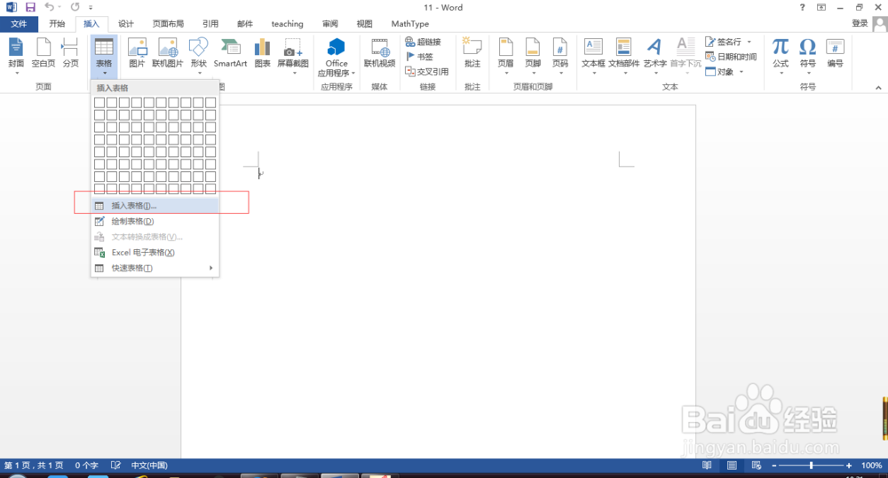 word中如何添加表格