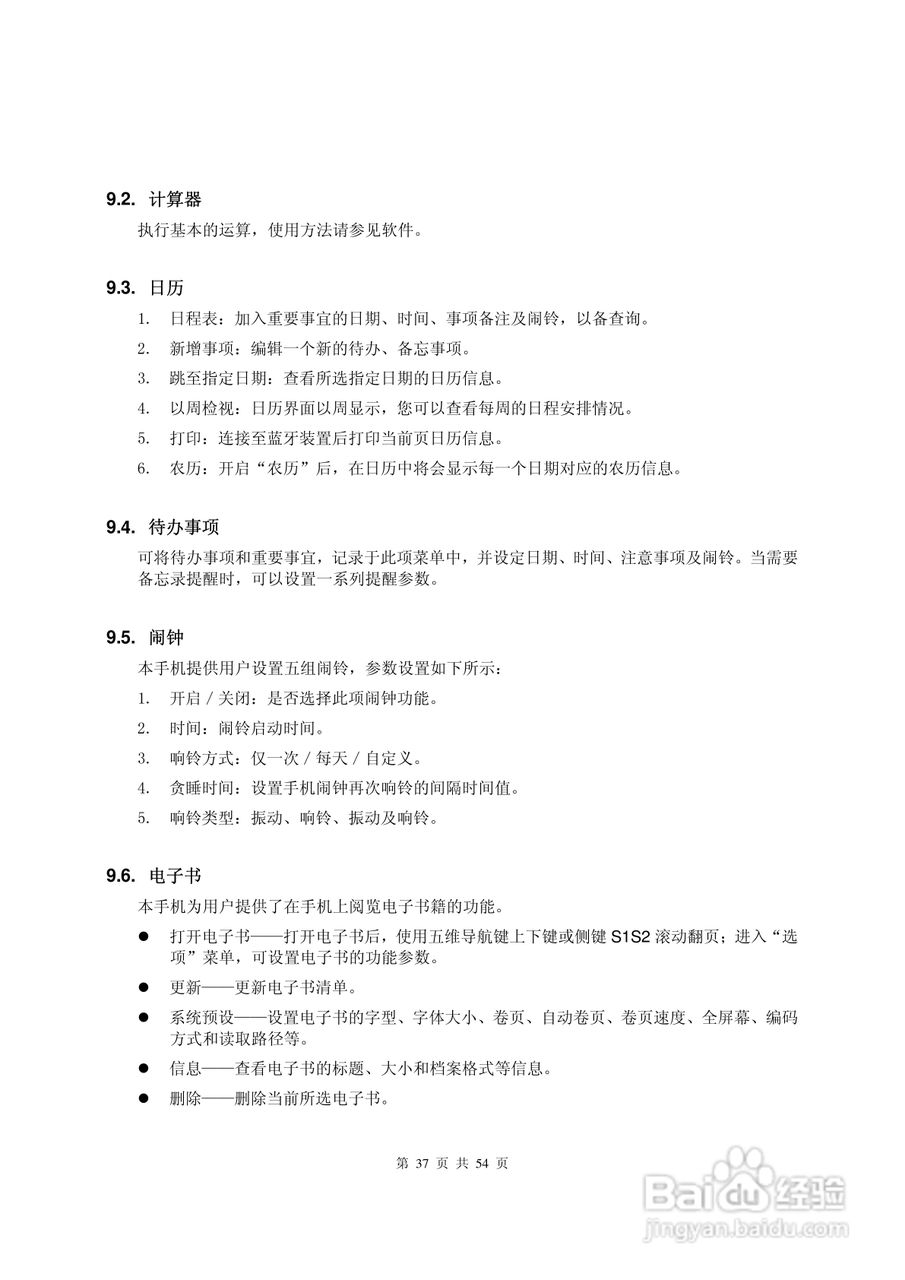 港利通手机KP909型使用说明书:[4]