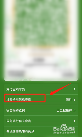 如何查询别人的核酸检测结果