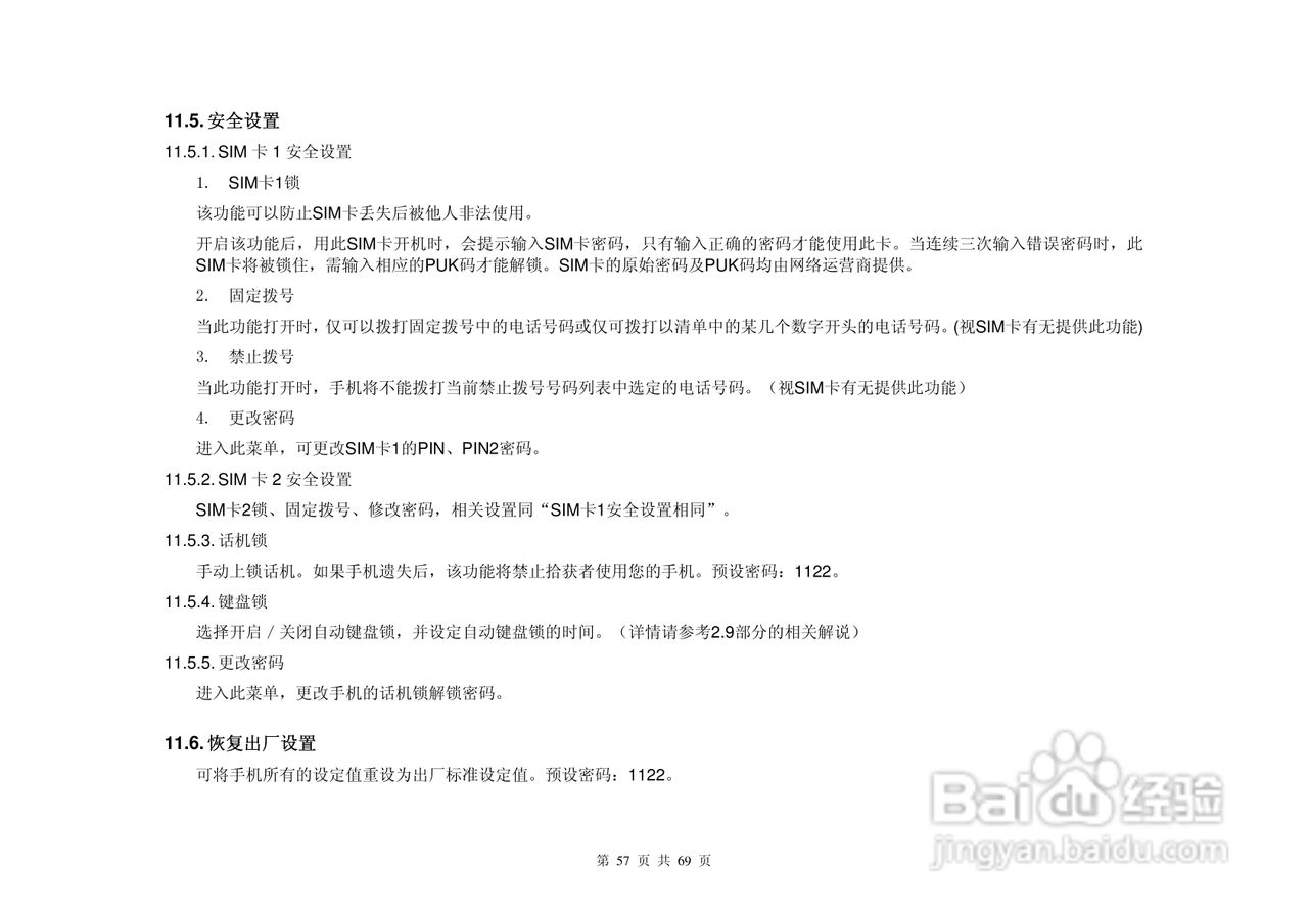 港利通手机KP908型使用说明书:[6]