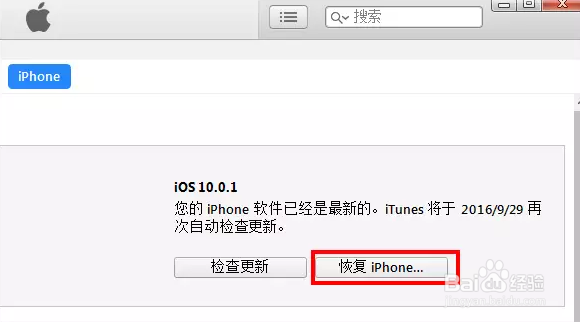 苹果5s升级ios10后怎么降级