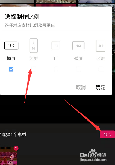 手机爱剪辑如何给视频添加动态贴图