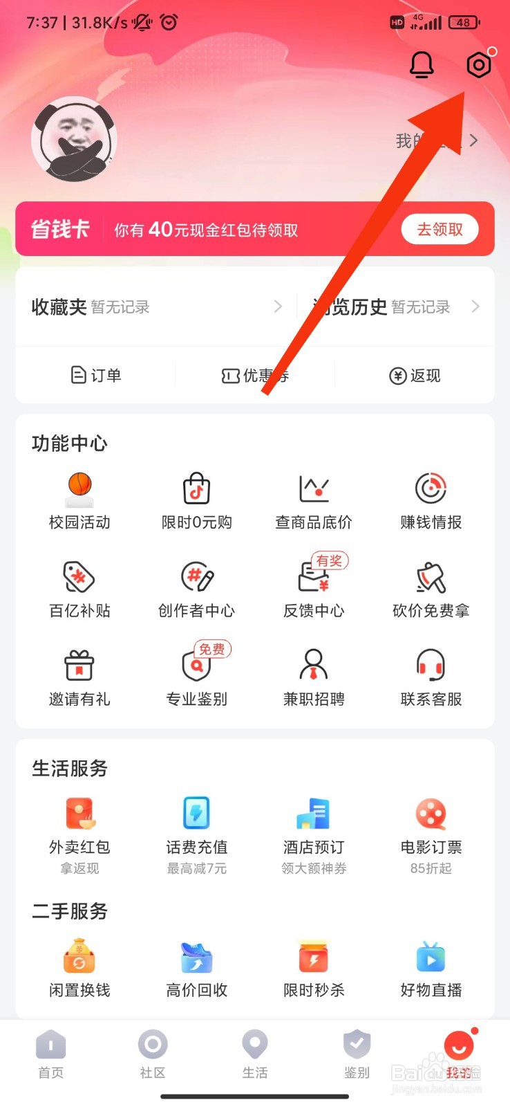 识货怎么开启商品状态提醒？
