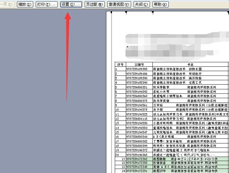 excel怎么设置才能完整不多余的打印出表格