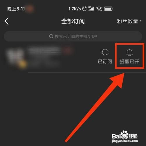 虎牙直播订阅提醒如何关闭