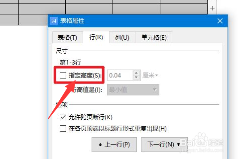 word怎么调动表格高度