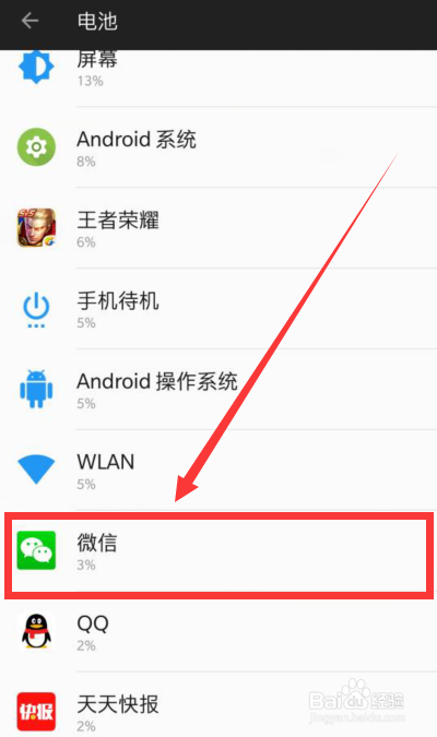 一加手机禁止微信后在手机台运行的方法