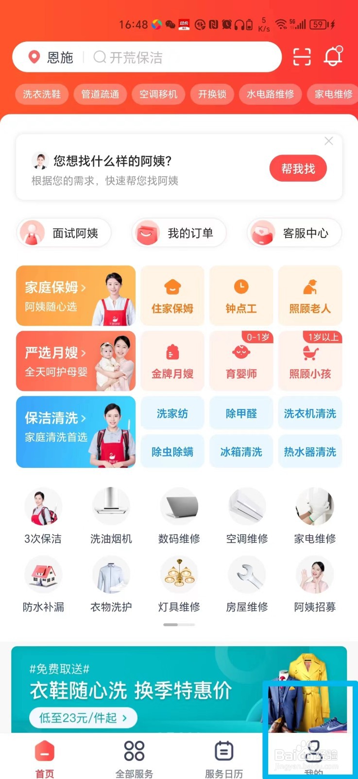 天鹅到家软件如何清除缓存