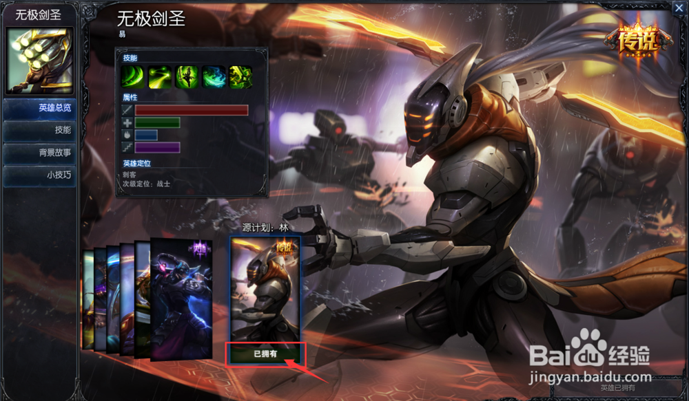 LOL英雄联盟如何查看自己已购买的英雄和皮肤