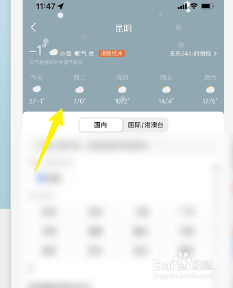 支付宝如何查看当地的天气