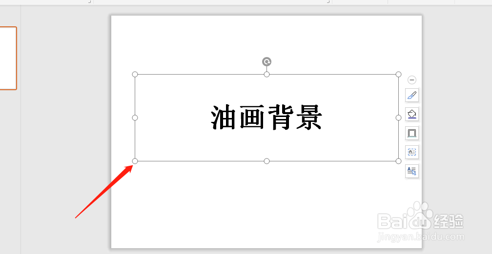 怎么在PPT幻灯片中把字体的背景设置成油画