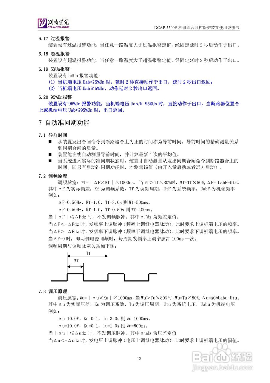 紫光DCAP-5500E机组综合监控保护装置使用说明书:[2]