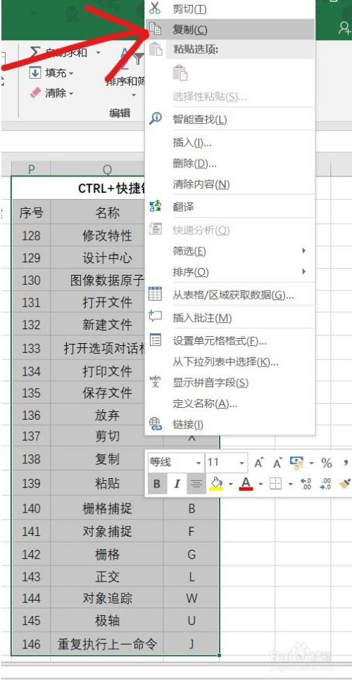 如何在AutoCAD中插入Excel表格