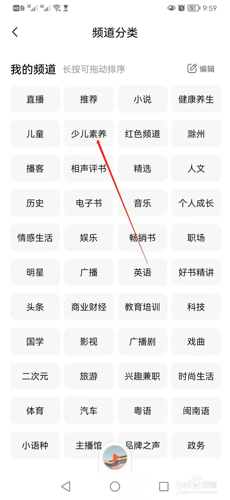 喜马拉雅FM如何查找少儿科普节目