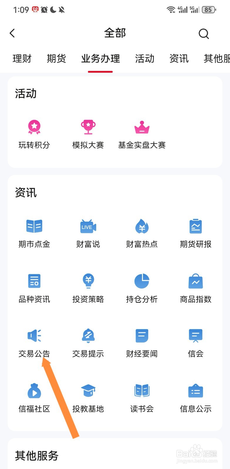 中信期货软件怎么查看交易公告资讯