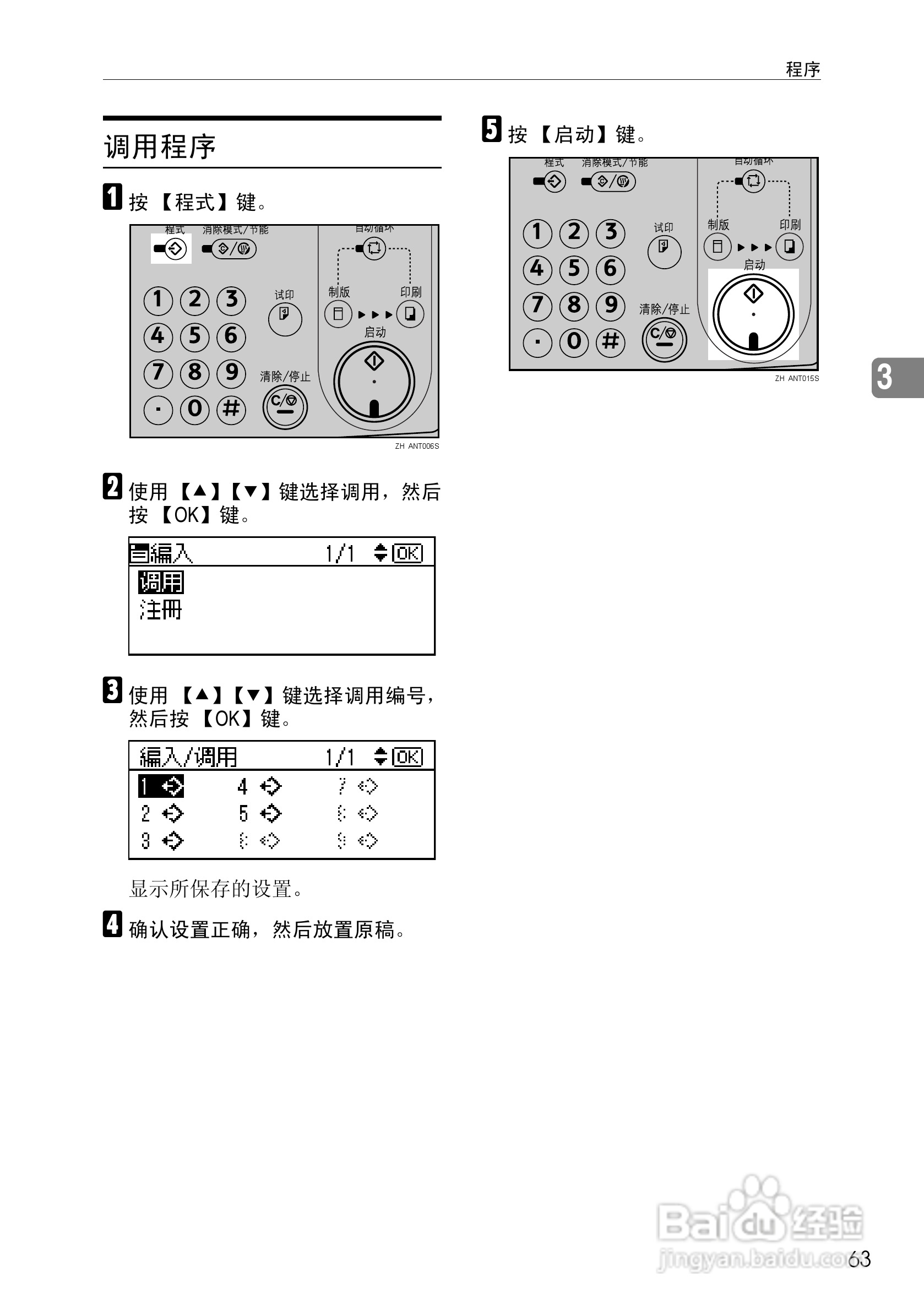 基士得耶CP6302C一体机使用说明书:[7]