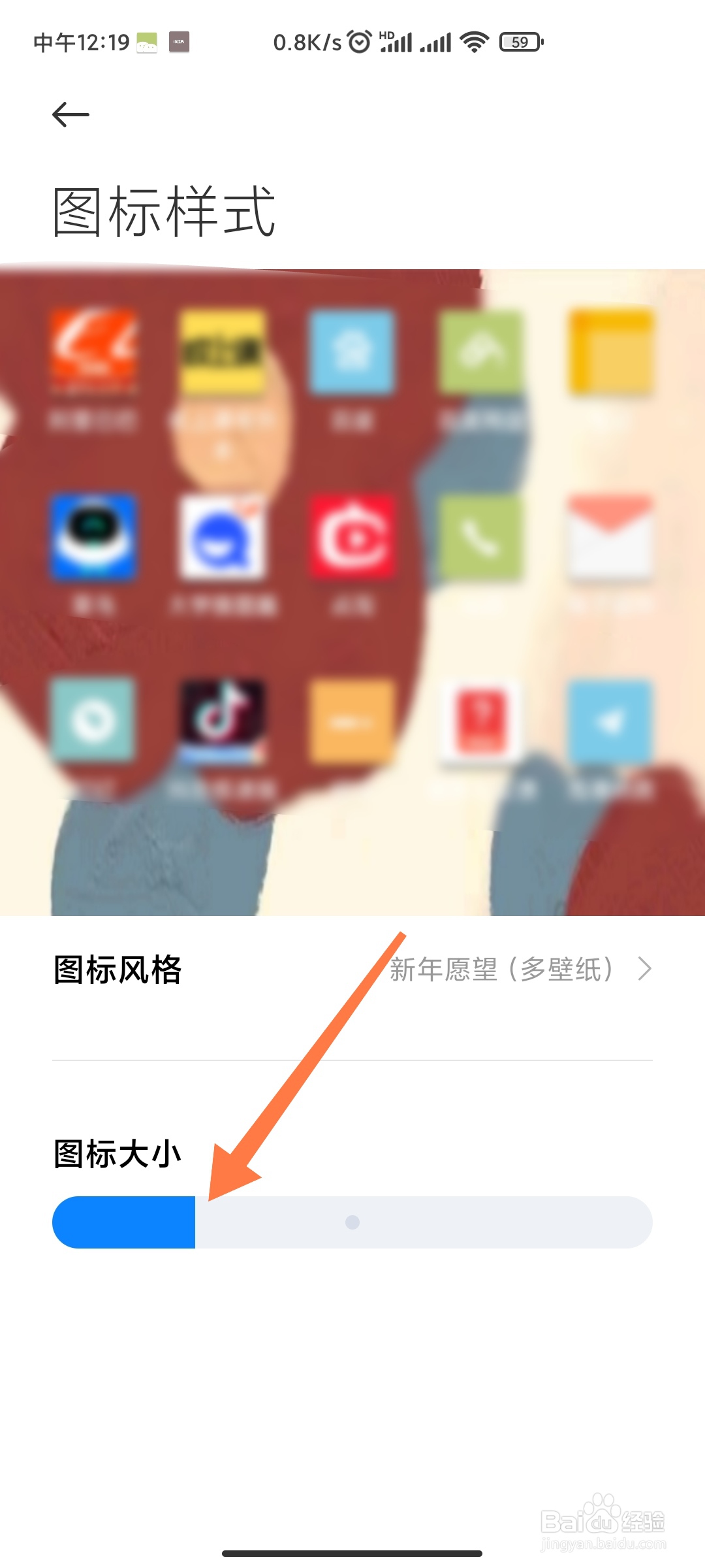 如何调整图标大小