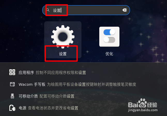 Fedora Linux怎么设置日期和时间