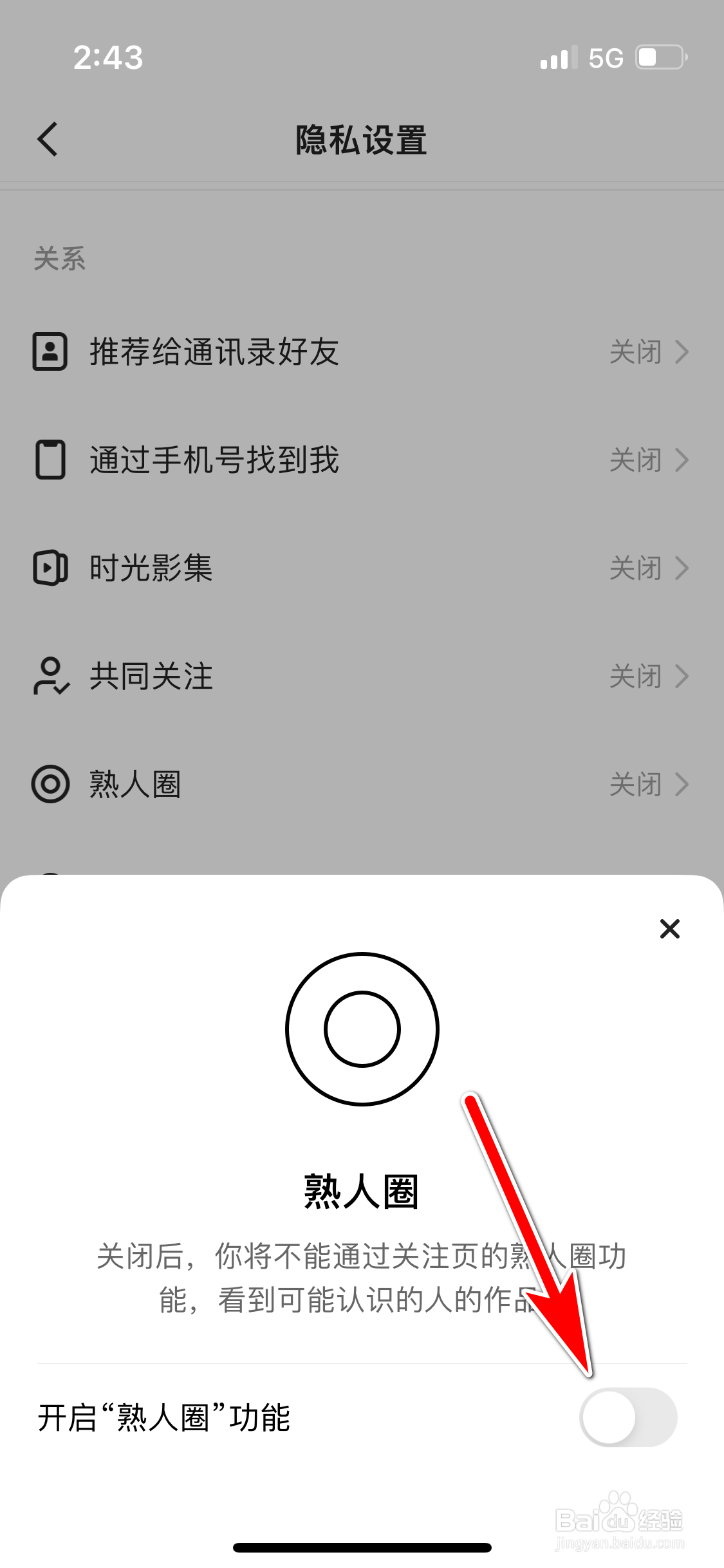 快手怎么设置不再使用熟人圈功能