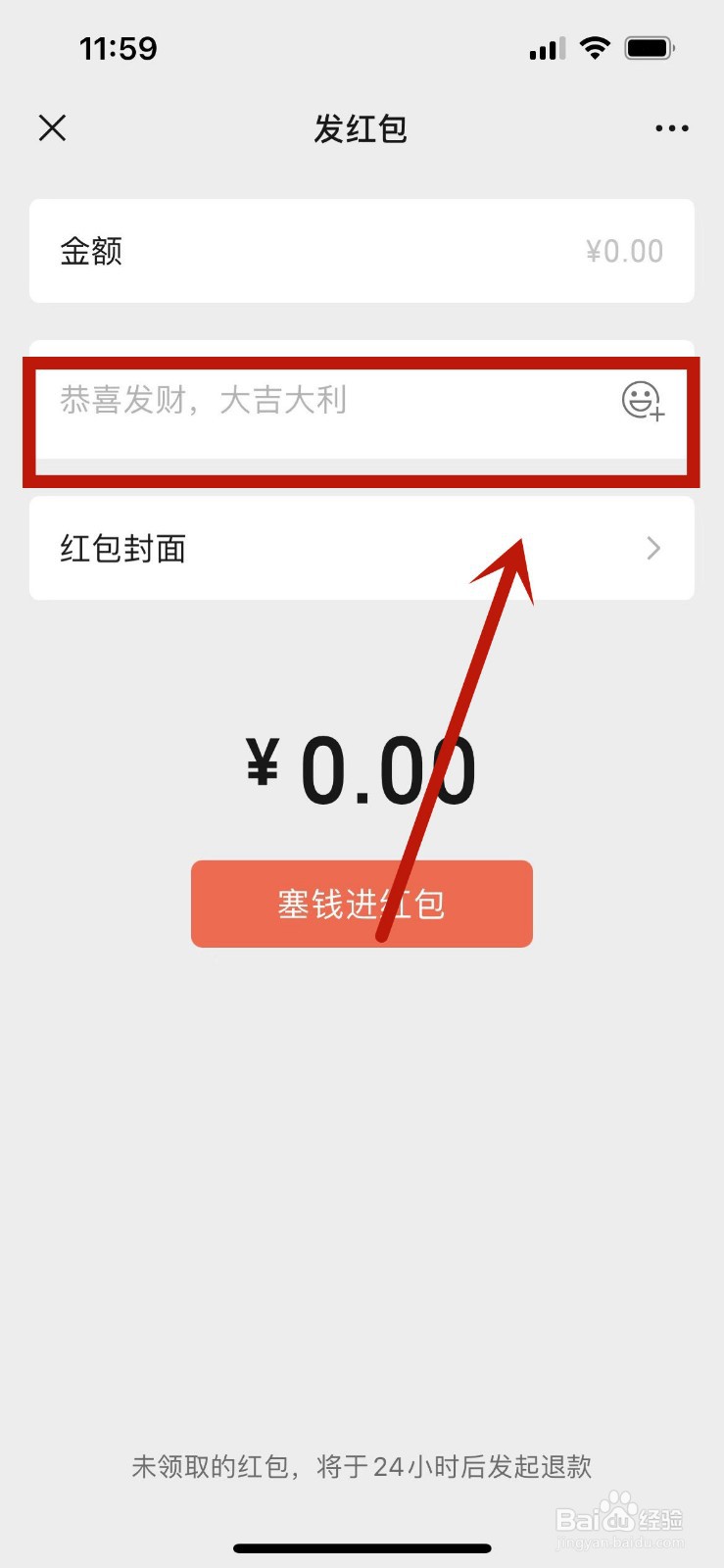 微信红包表情包怎么设置