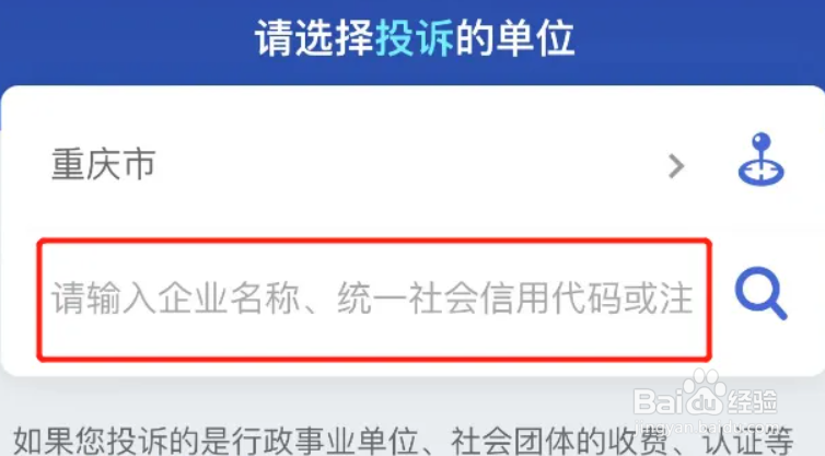 投诉商家怎么投诉