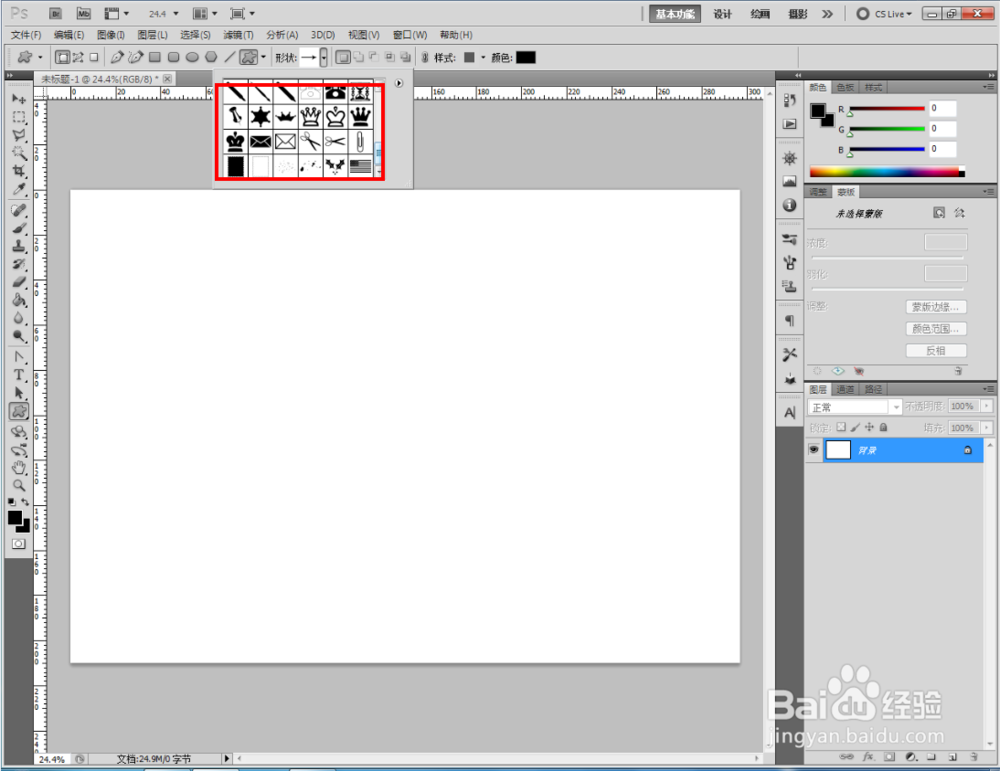 ps如何快速制作皇冠1图案